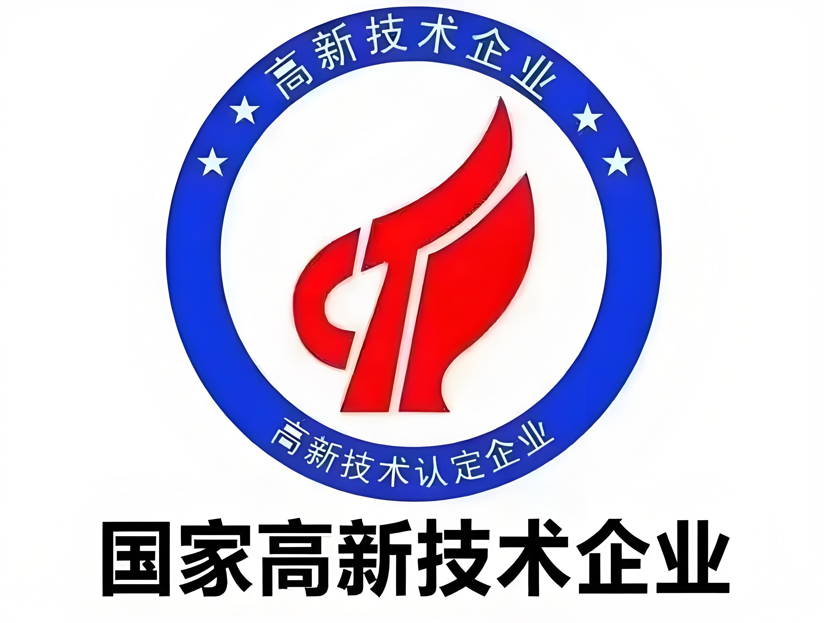 关于组织开展2024年第四批高新技术企业申报工作的通知